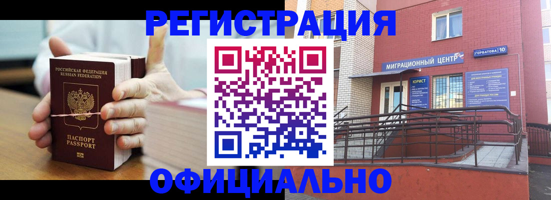 временная регистрация для школы в Алдане