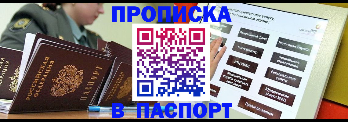 прописка регистрация в Алдане
