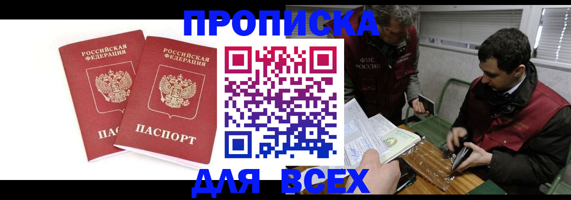 временная регистрация для всех в Алдане